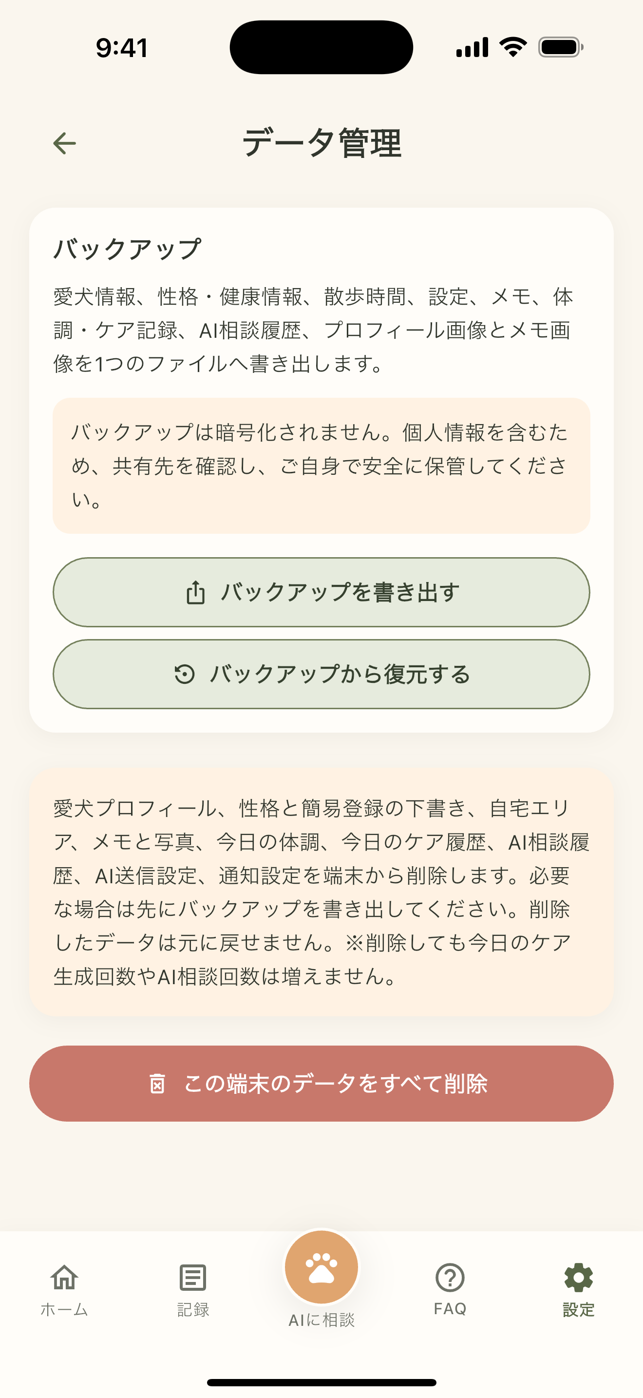 愛犬日和のデータ管理画面