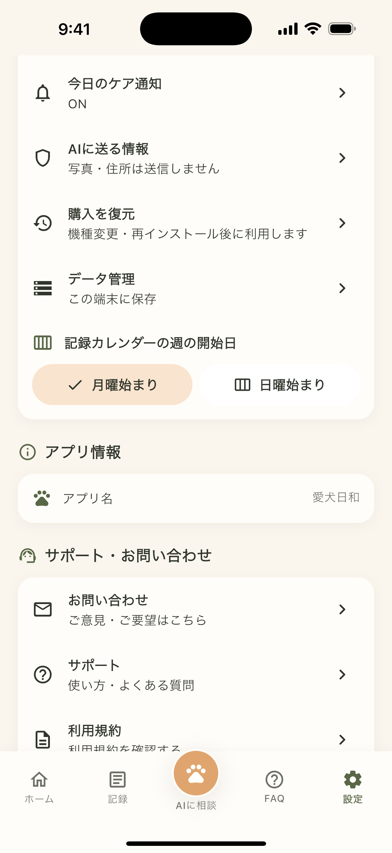 設定画面の購入を復元する項目